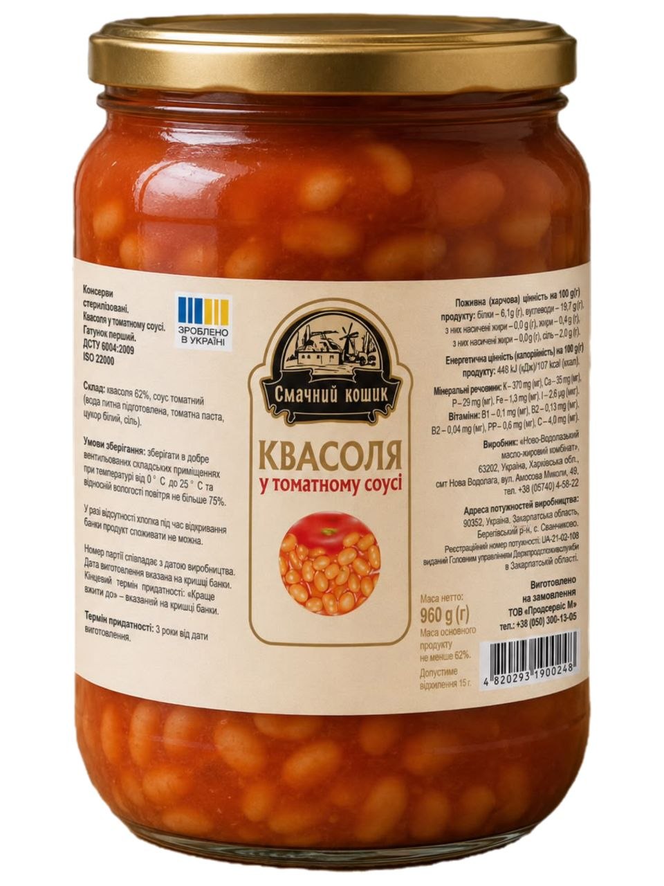 Квасоля у томатному соусі ТМ Смачний кошик, с/б 880 мл (960 г)